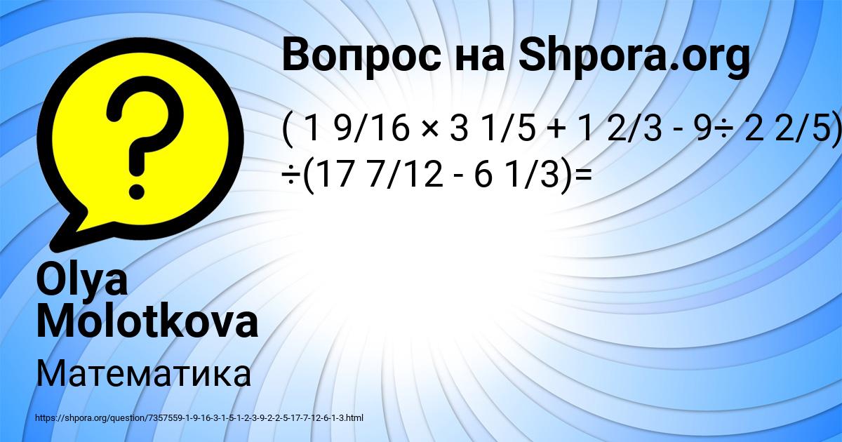 Картинка с текстом вопроса от пользователя Olya Molotkova