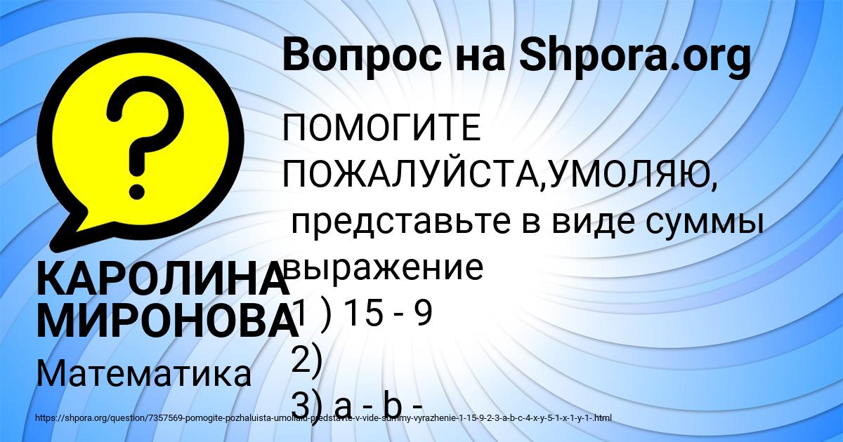 Картинка с текстом вопроса от пользователя КАРОЛИНА МИРОНОВА