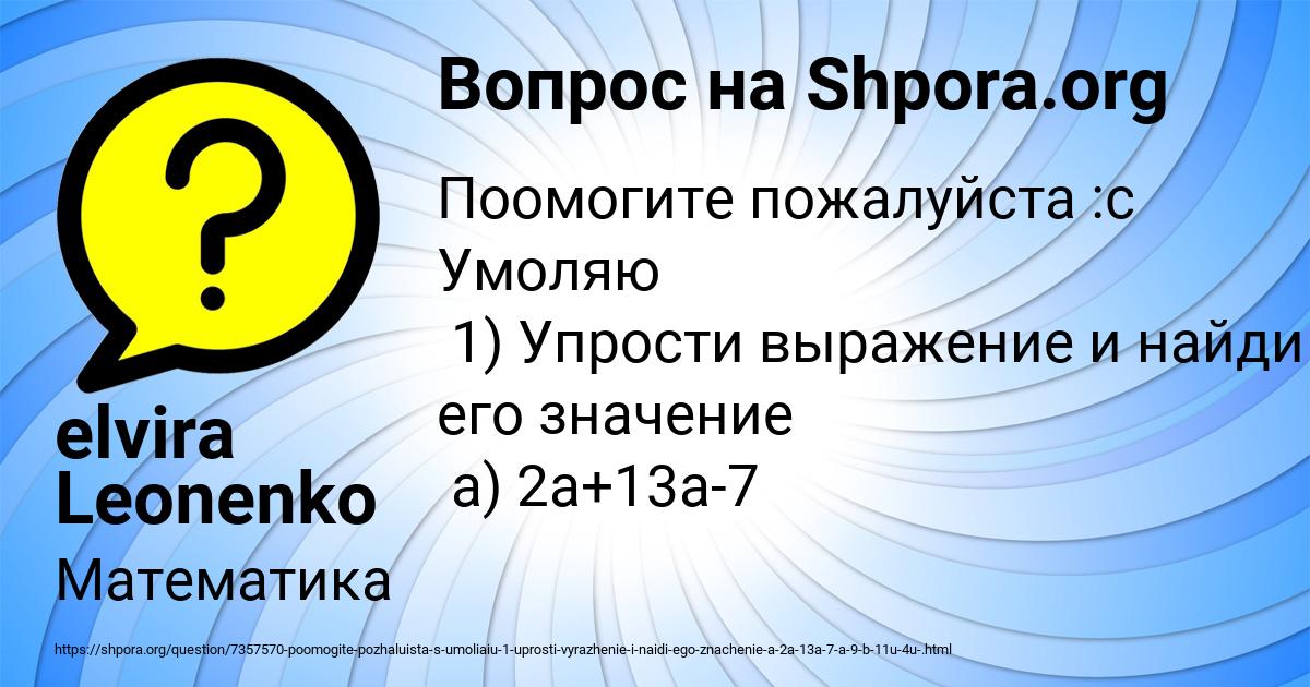 Картинка с текстом вопроса от пользователя elvira Leonenko