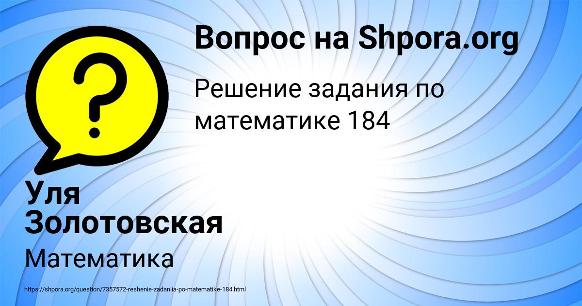 Картинка с текстом вопроса от пользователя Уля Золотовская