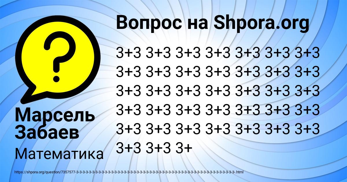 Картинка с текстом вопроса от пользователя Марсель Забаев