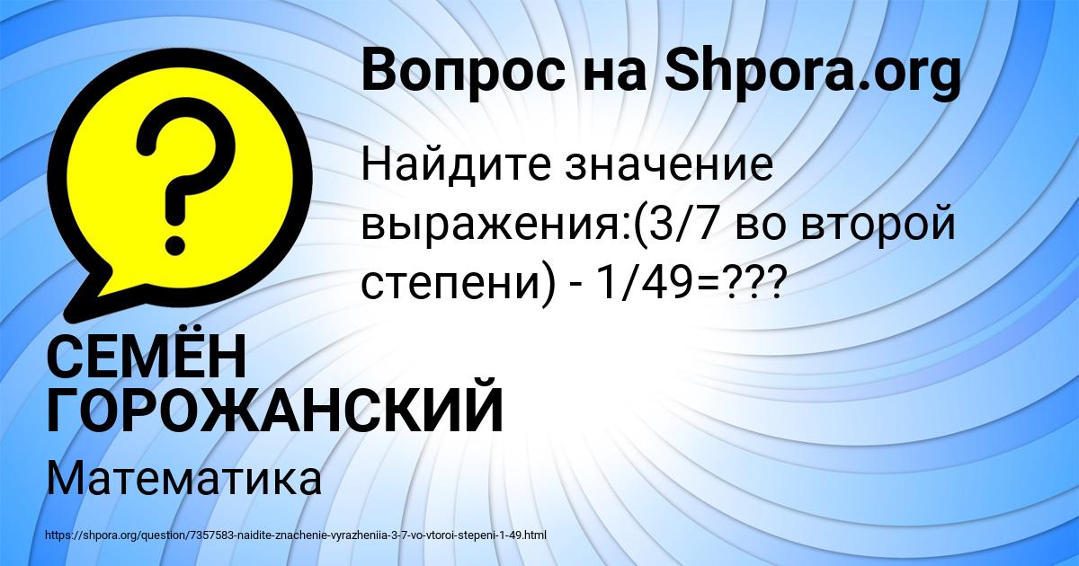 Картинка с текстом вопроса от пользователя СЕМЁН ГОРОЖАНСКИЙ