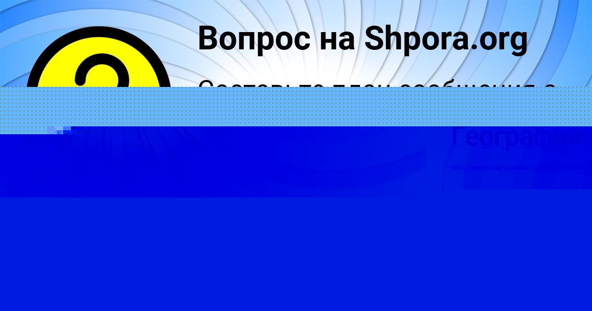 Картинка с текстом вопроса от пользователя Лина Чумак