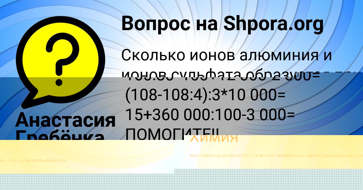 Картинка с текстом вопроса от пользователя Анастасия Гребёнка