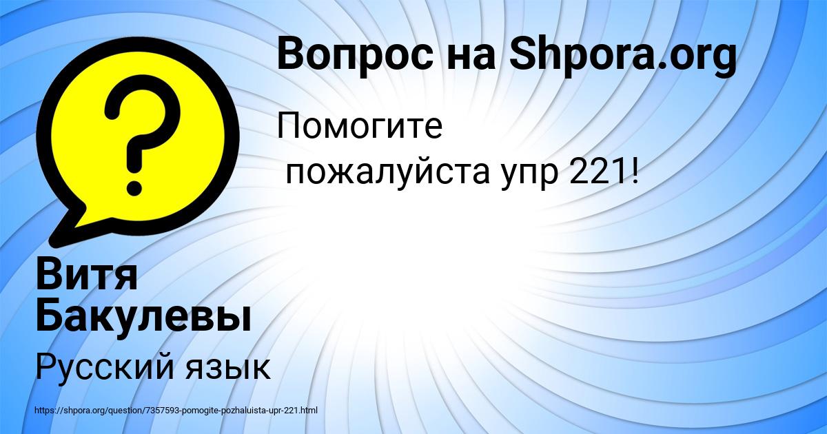 Картинка с текстом вопроса от пользователя Витя Бакулевы