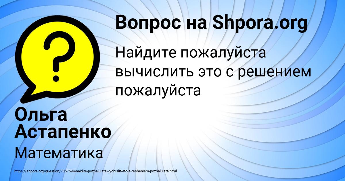 Картинка с текстом вопроса от пользователя Ольга Астапенко 