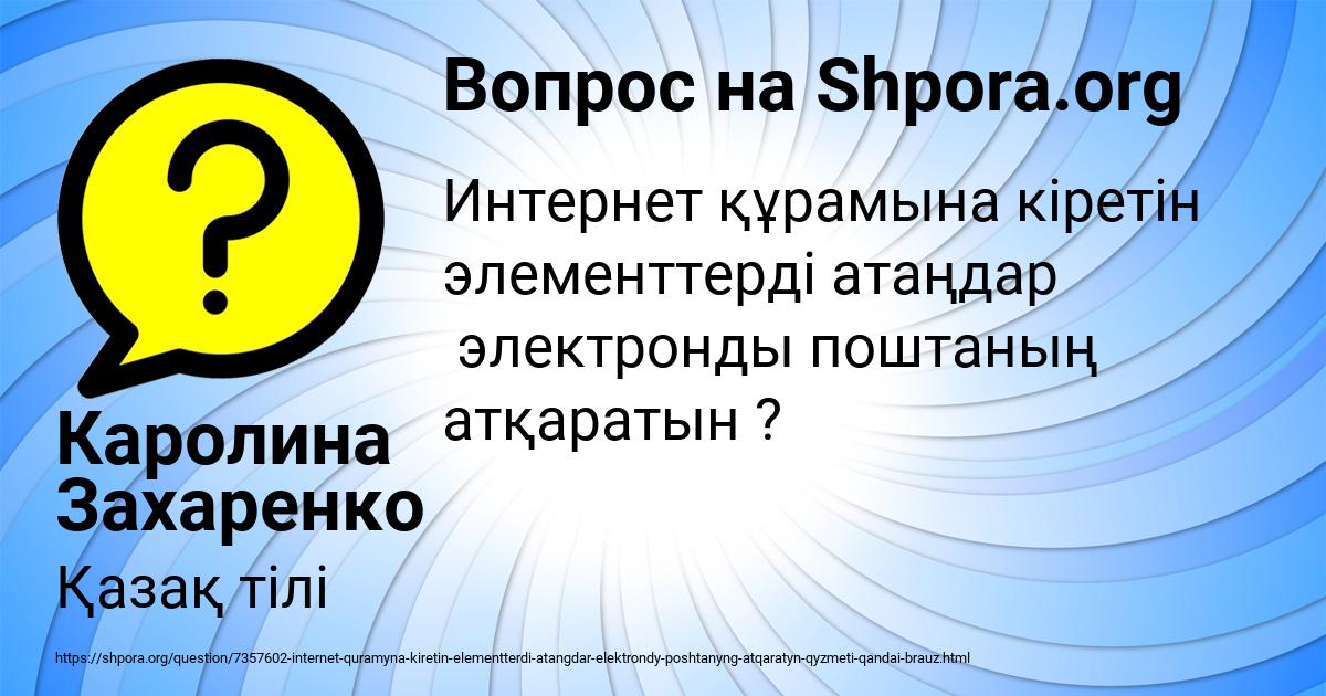 Картинка с текстом вопроса от пользователя Каролина Захаренко