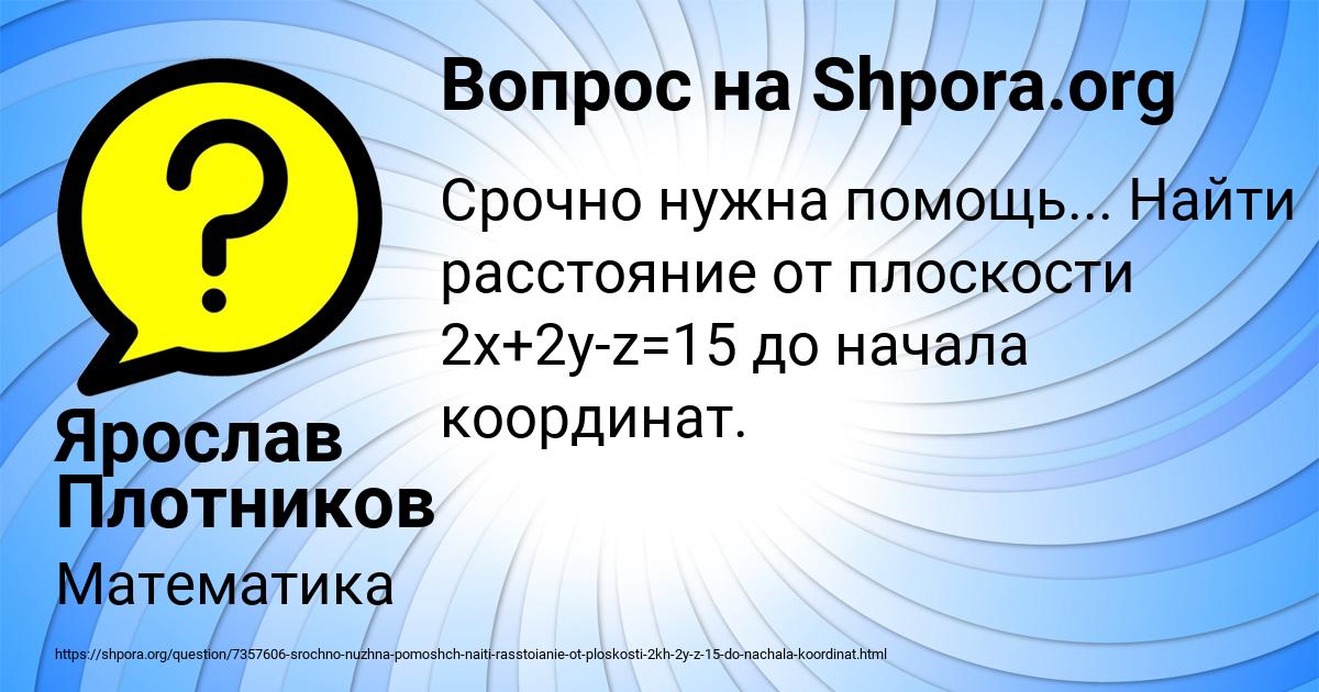 Картинка с текстом вопроса от пользователя Ярослав Плотников