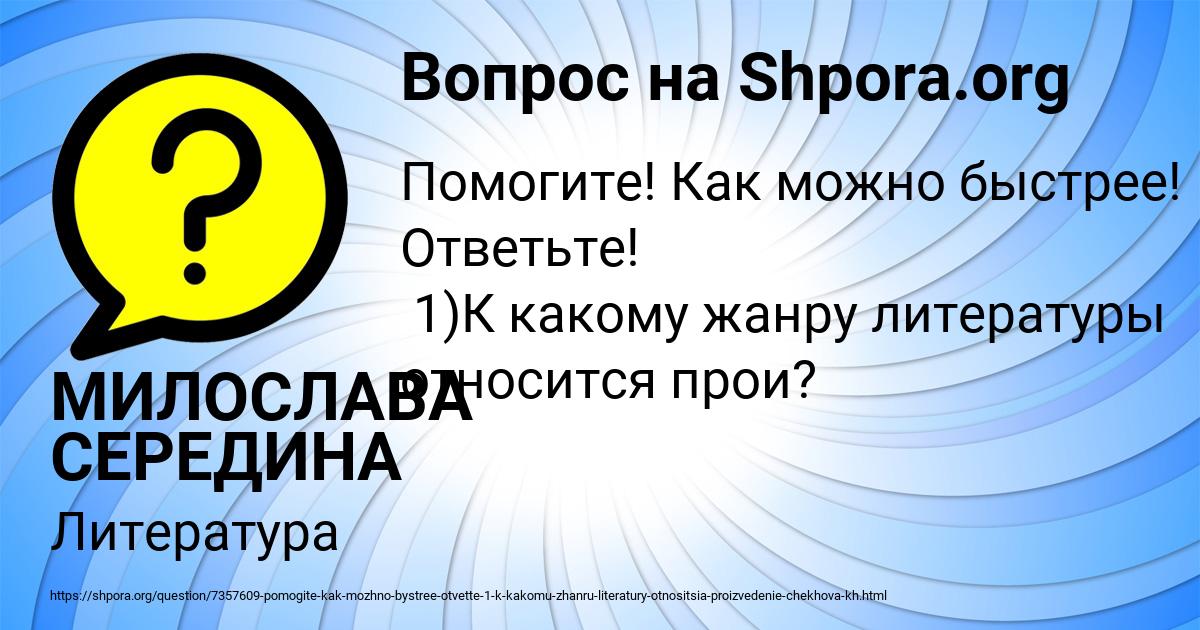 Картинка с текстом вопроса от пользователя МИЛОСЛАВА СЕРЕДИНА