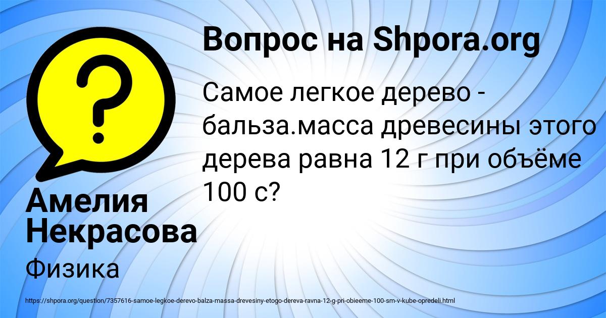 Картинка с текстом вопроса от пользователя Амелия Некрасова