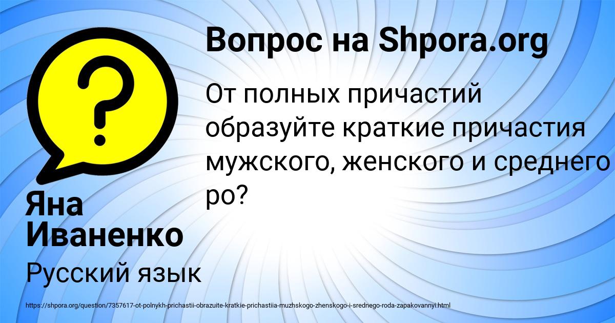 Картинка с текстом вопроса от пользователя Яна Иваненко