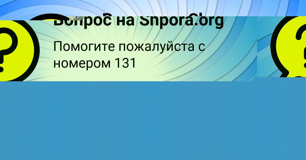 Картинка с текстом вопроса от пользователя Gosha Vil