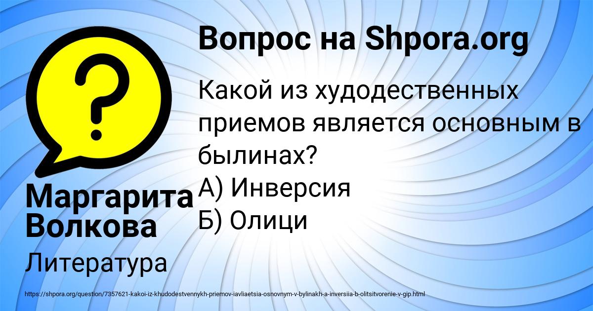 Картинка с текстом вопроса от пользователя Маргарита Волкова