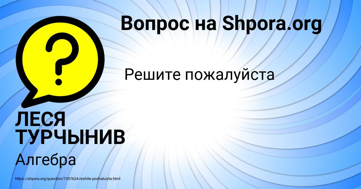 Картинка с текстом вопроса от пользователя ЛЕСЯ ТУРЧЫНИВ