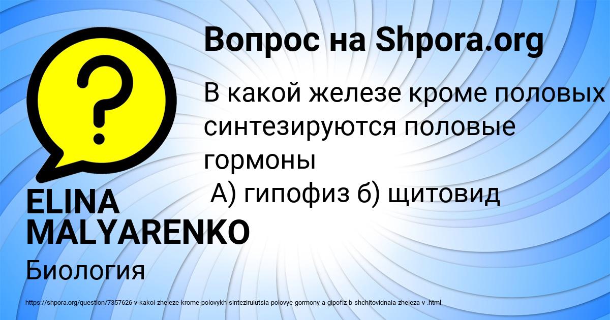 Картинка с текстом вопроса от пользователя ELINA MALYARENKO