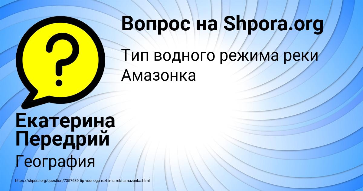 Картинка с текстом вопроса от пользователя Екатерина Передрий