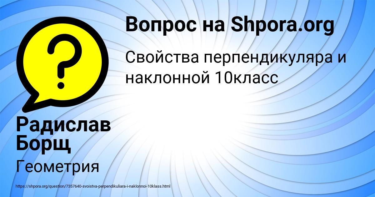 Картинка с текстом вопроса от пользователя Радислав Борщ