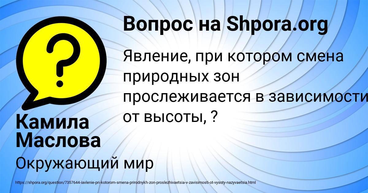 Картинка с текстом вопроса от пользователя Камила Маслова