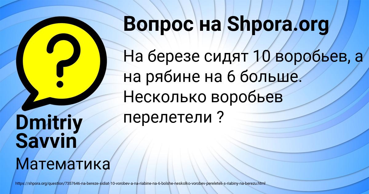 Картинка с текстом вопроса от пользователя Dmitriy Savvin