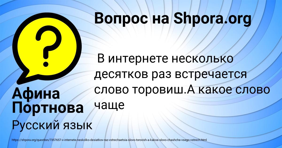 Картинка с текстом вопроса от пользователя Афина Портнова