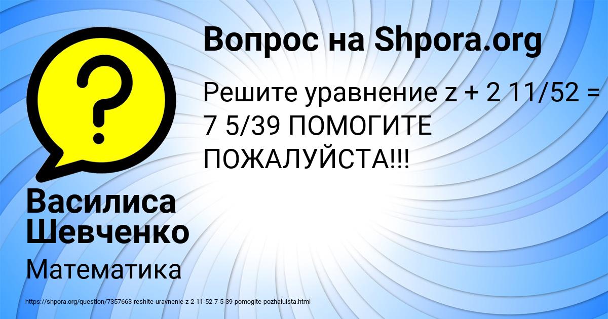 Картинка с текстом вопроса от пользователя Василиса Шевченко