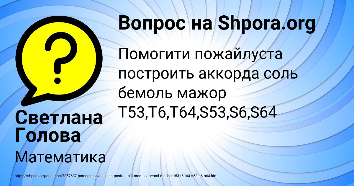 Картинка с текстом вопроса от пользователя Светлана Голова