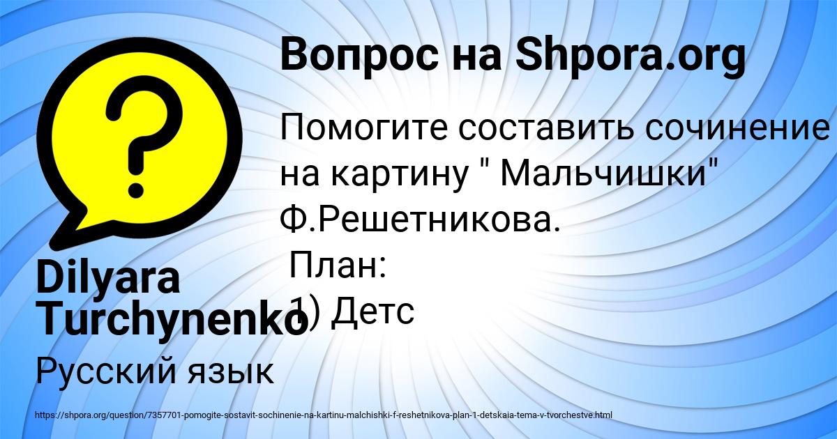 Картинка с текстом вопроса от пользователя Dilyara Turchynenko