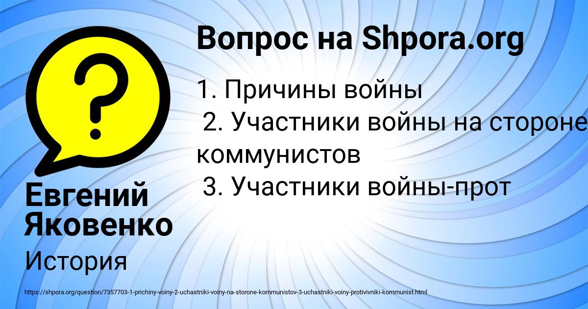 Картинка с текстом вопроса от пользователя Евгений Яковенко