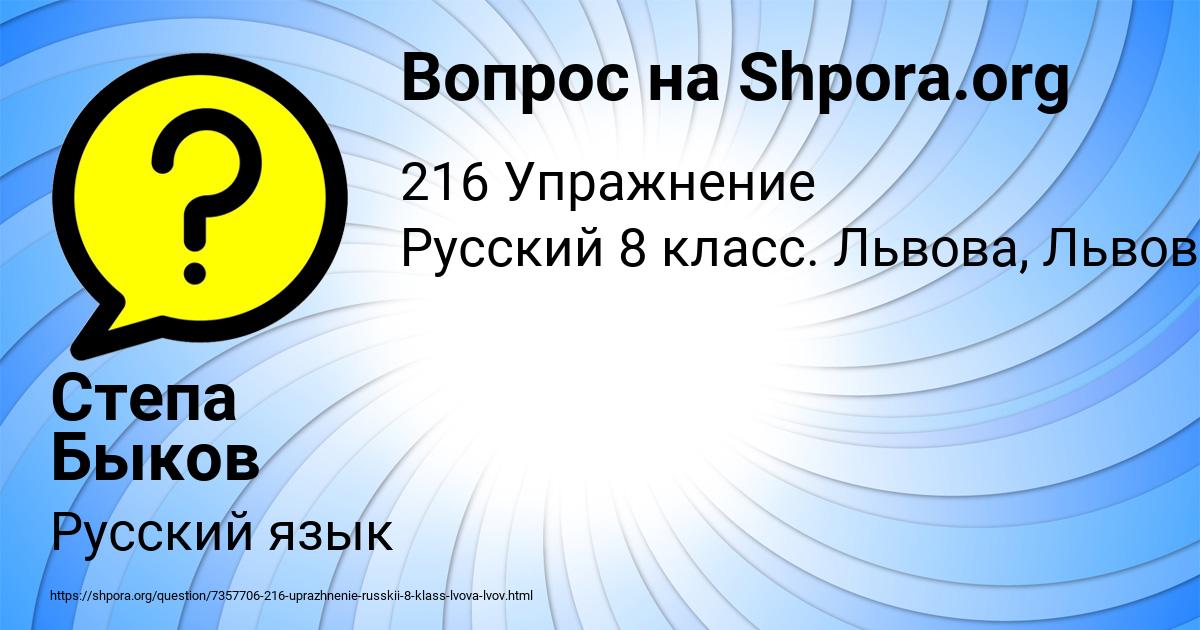 Картинка с текстом вопроса от пользователя Степа Быков
