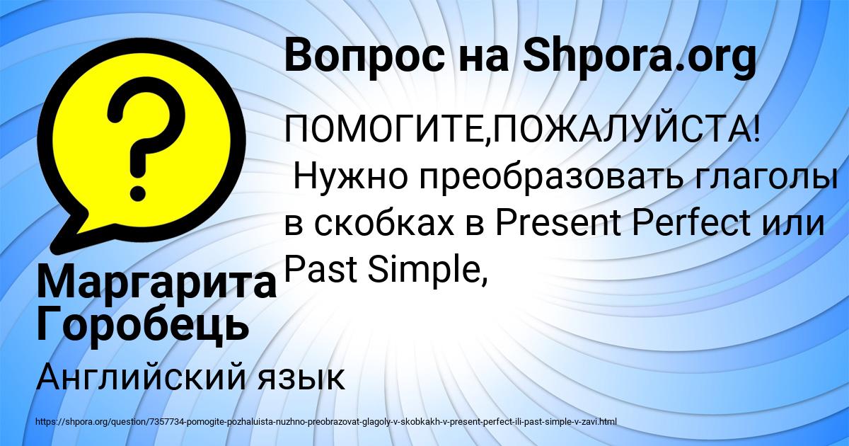 Картинка с текстом вопроса от пользователя Маргарита Горобець