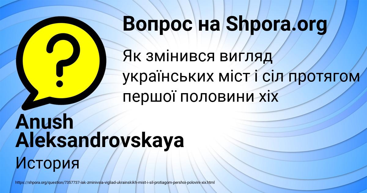 Картинка с текстом вопроса от пользователя Anush Aleksandrovskaya