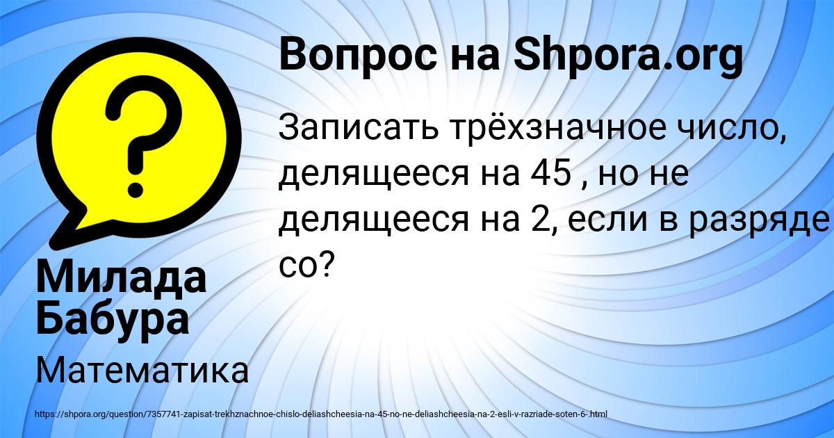 Картинка с текстом вопроса от пользователя Милада Бабура
