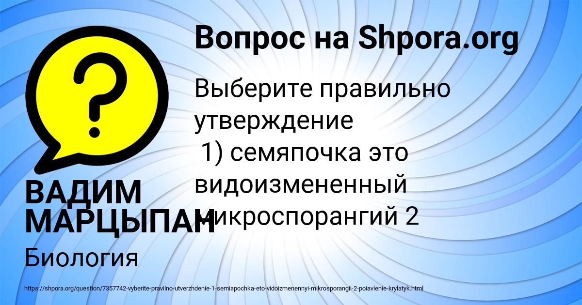 Картинка с текстом вопроса от пользователя ВАДИМ МАРЦЫПАН