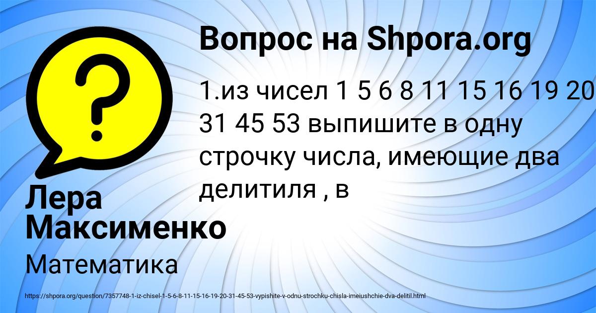 Картинка с текстом вопроса от пользователя Лера Максименко