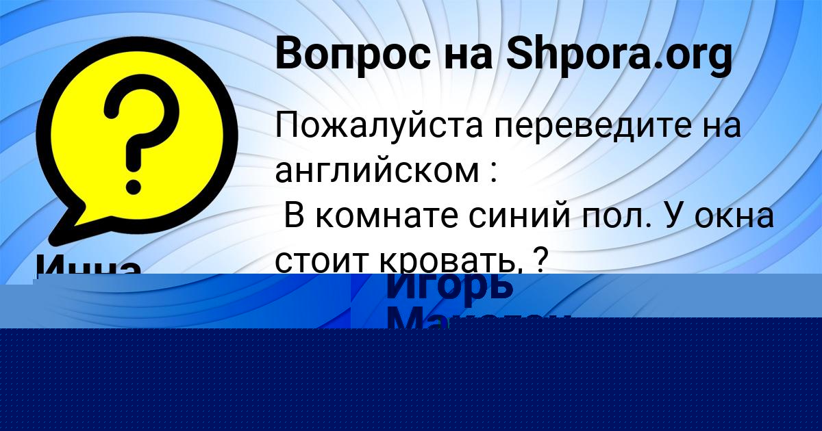 Картинка с текстом вопроса от пользователя Инна Вышневецькая