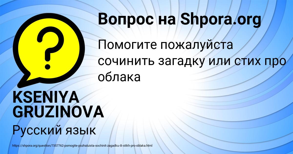 Картинка с текстом вопроса от пользователя KSENIYA GRUZINOVA