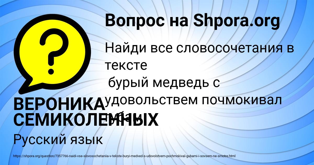 Картинка с текстом вопроса от пользователя ВЕРОНИКА СЕМИКОЛЕННЫХ
