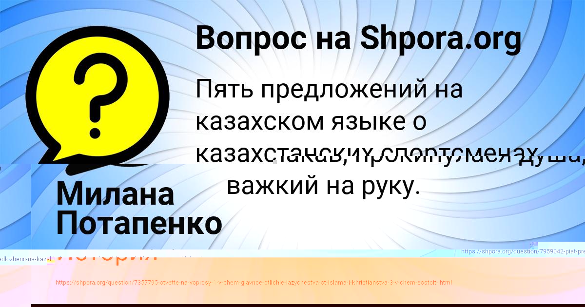 Картинка с текстом вопроса от пользователя МИЛОСЛАВА РУСНАК