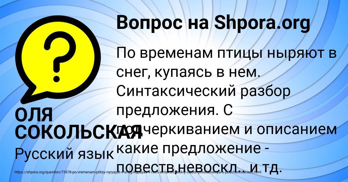 Картинка с текстом вопроса от пользователя ОЛЯ СОКОЛЬСКАЯ