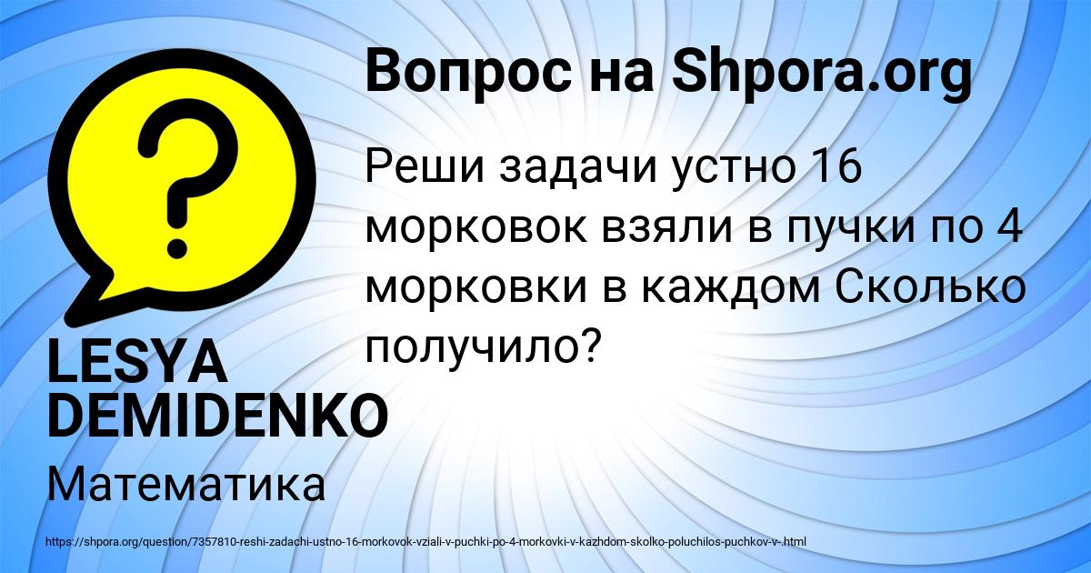 Картинка с текстом вопроса от пользователя LESYA DEMIDENKO