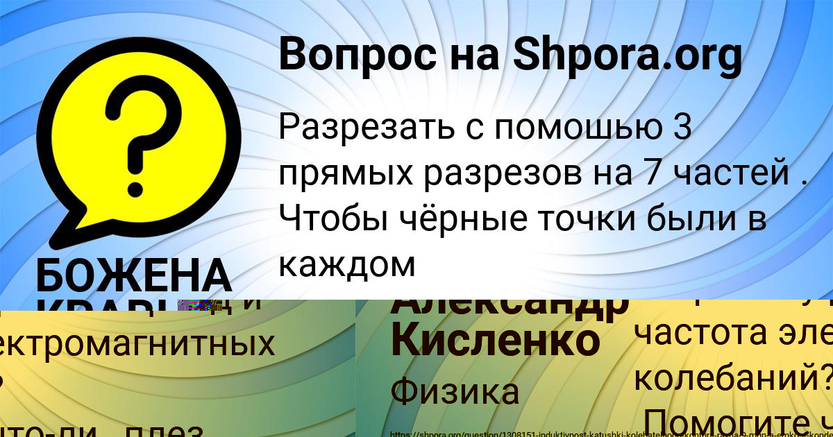 Картинка с текстом вопроса от пользователя БОЖЕНА КРАВЧЕНКО