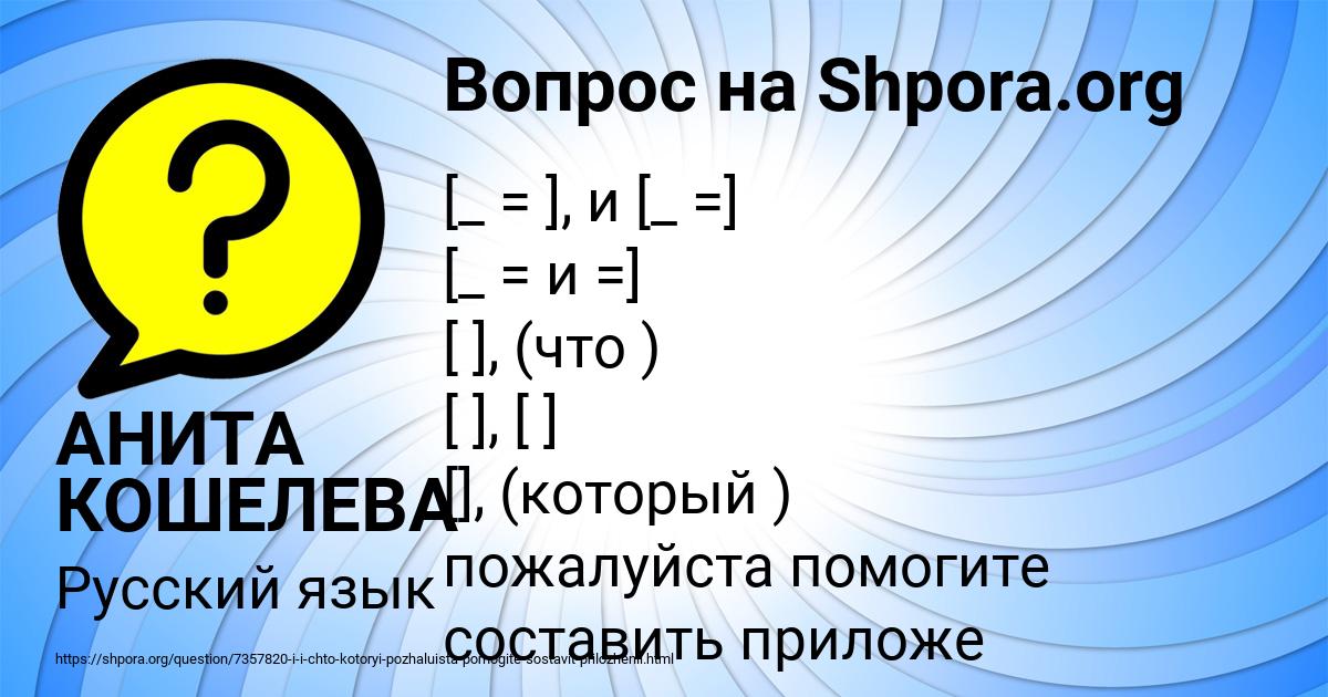 Картинка с текстом вопроса от пользователя АНИТА КОШЕЛЕВА