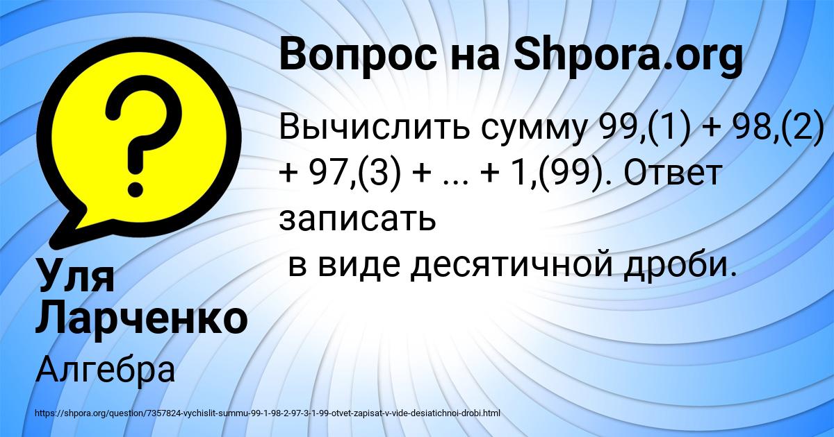 Картинка с текстом вопроса от пользователя Уля Ларченко