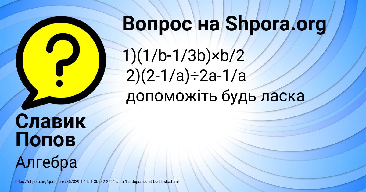 Картинка с текстом вопроса от пользователя Славик Попов