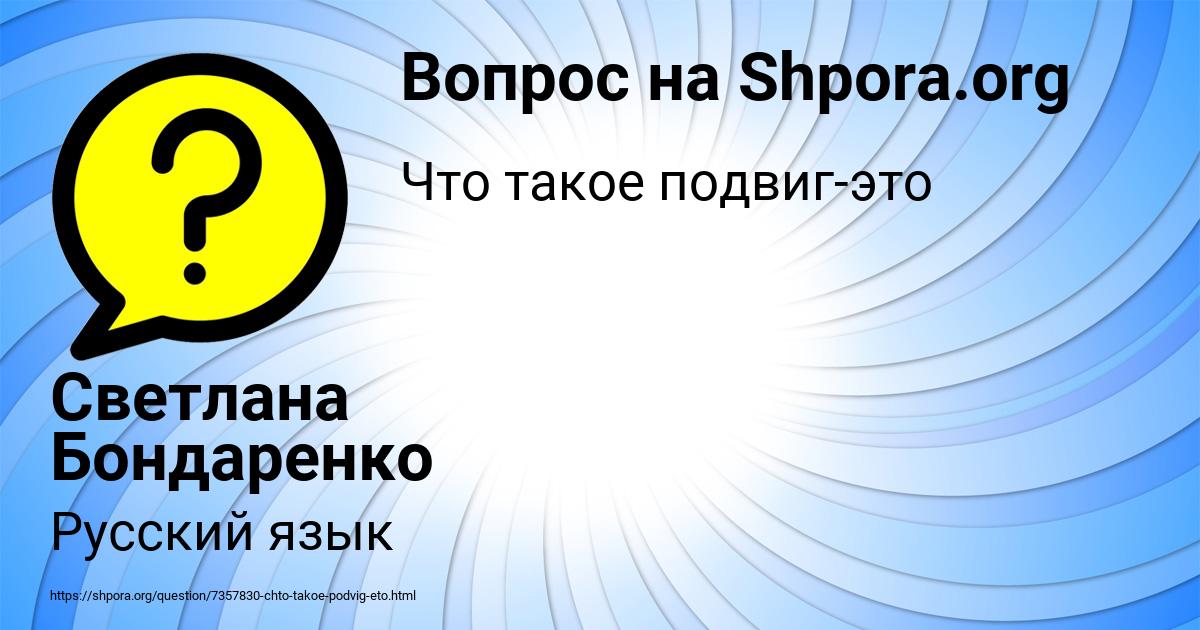 Картинка с текстом вопроса от пользователя Светлана Бондаренко