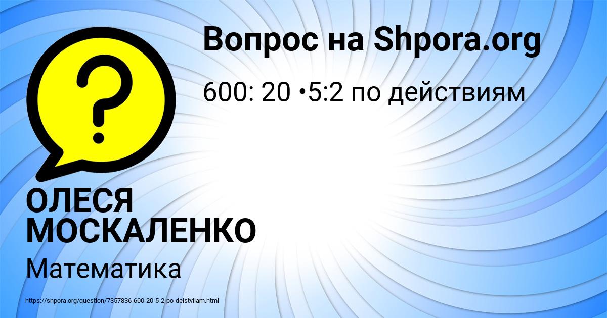 Картинка с текстом вопроса от пользователя ОЛЕСЯ МОСКАЛЕНКО