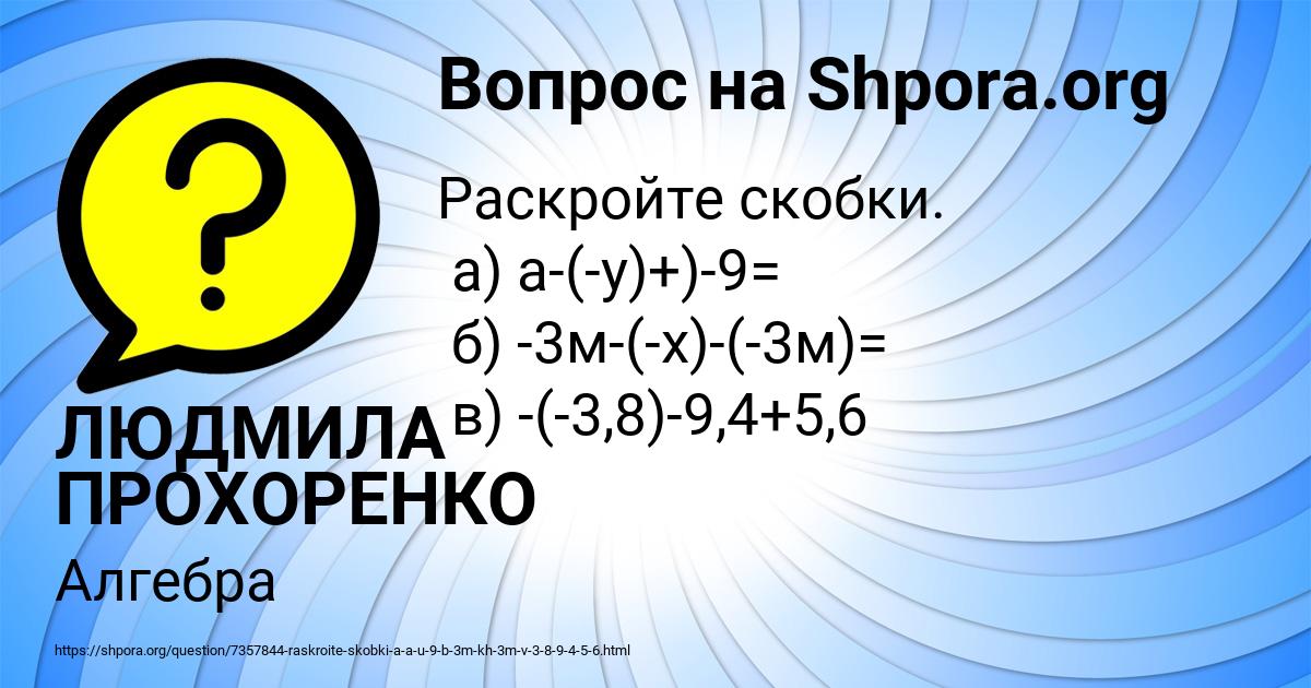 Картинка с текстом вопроса от пользователя ЛЮДМИЛА ПРОХОРЕНКО