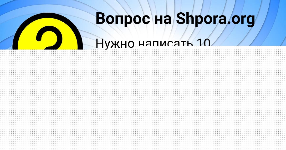 Картинка с текстом вопроса от пользователя Георгий Малашенко