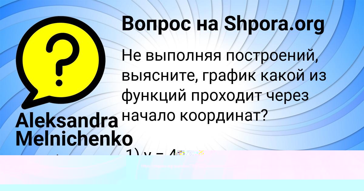 Картинка с текстом вопроса от пользователя Каролина Зеленина