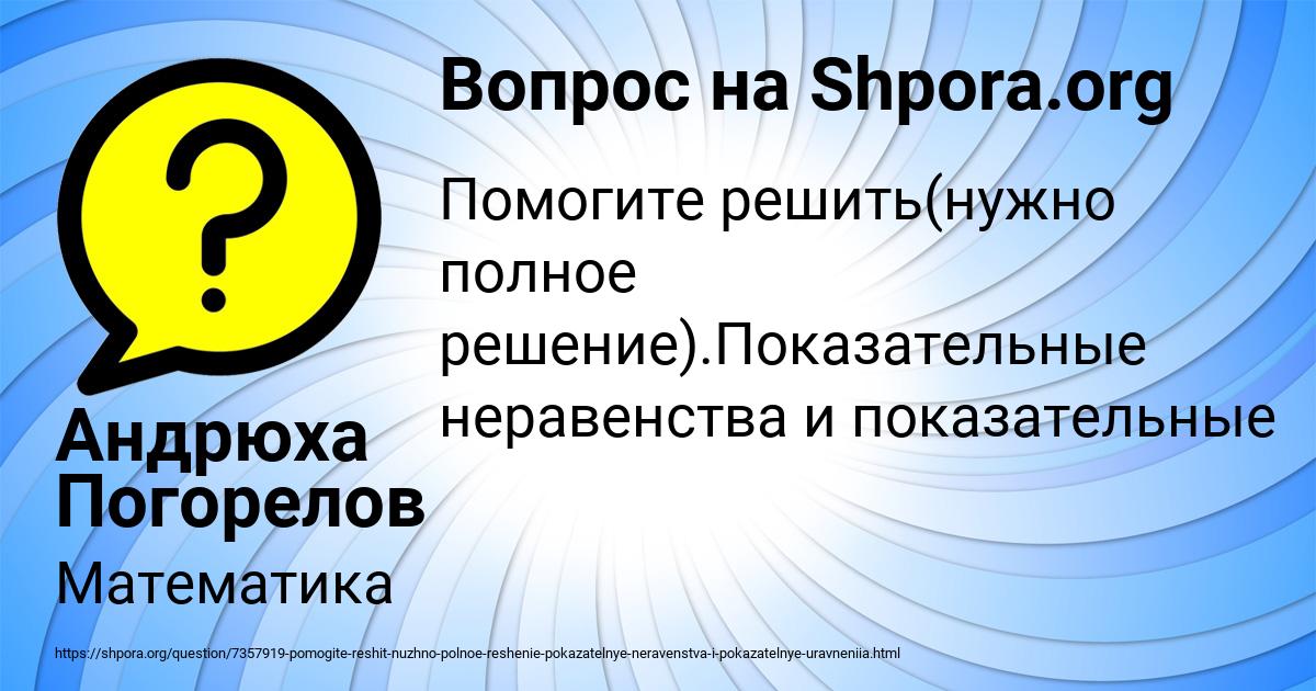 Картинка с текстом вопроса от пользователя Андрюха Погорелов